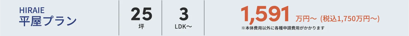 地域密着の住宅会社