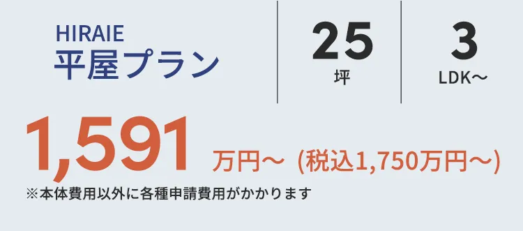 地域密着の住宅会社