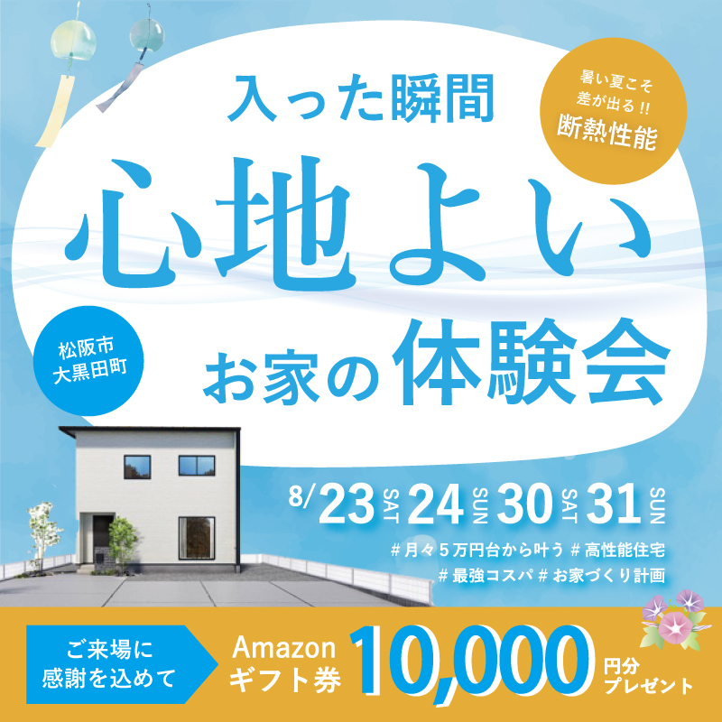 入った瞬間「心地よい」お家の体験会