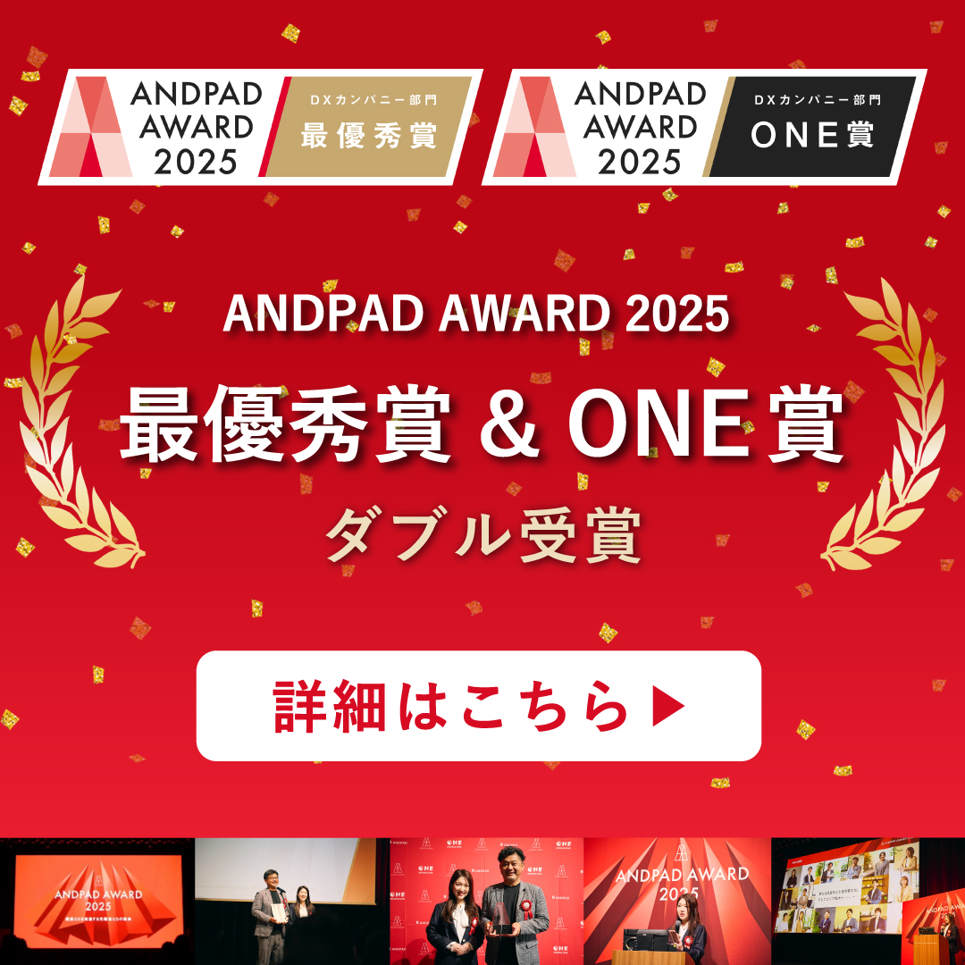 ANDPAD AWARD 2025で「最優秀賞」と「ONE賞」をW受賞しました！