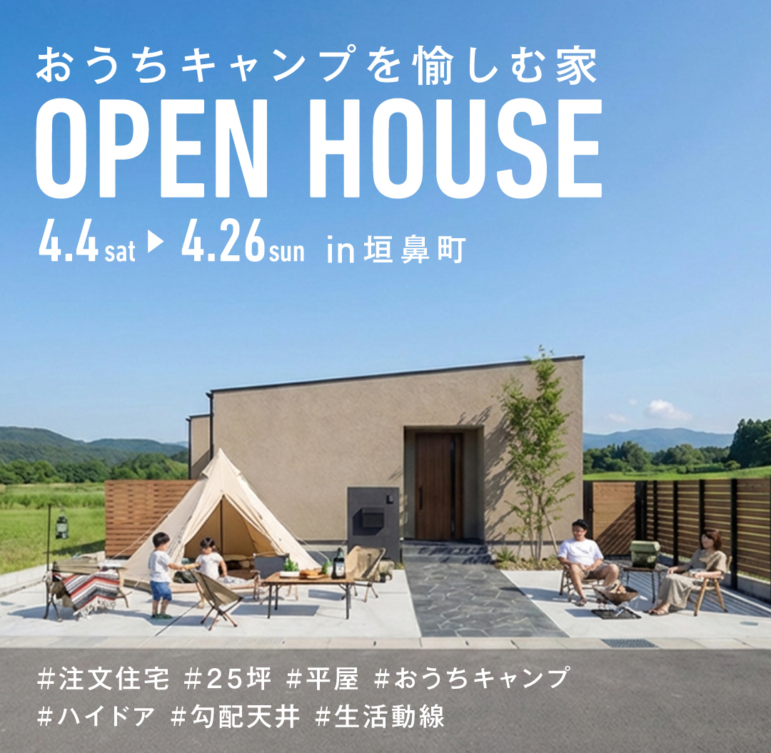 【松阪市大黒田町】庭キャンプと、おこもりヌック遊び心とゆとりを紡ぐ家。