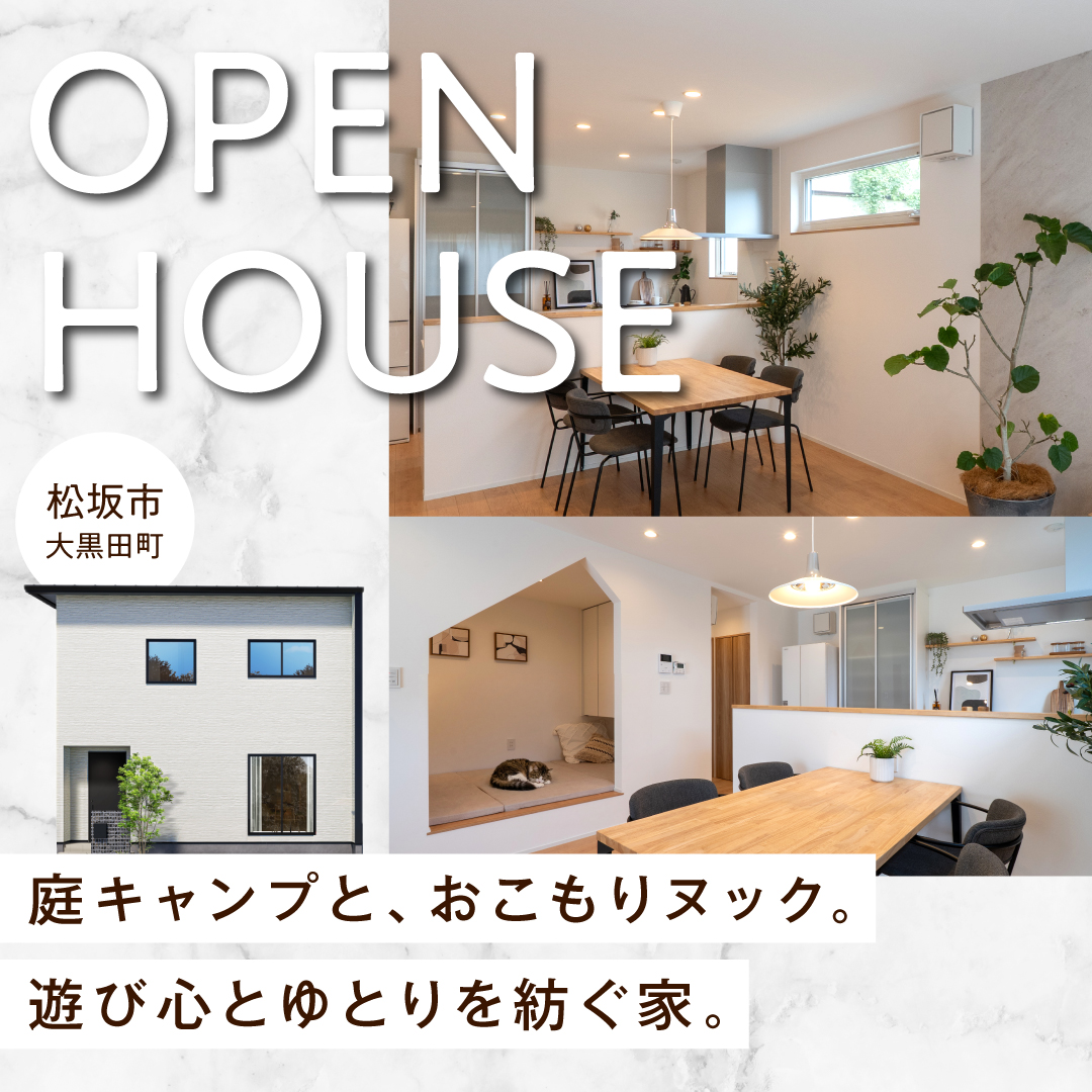 【松阪市大黒田町】庭キャンプと、おこもりヌック遊び心とゆとりを紡ぐ家。