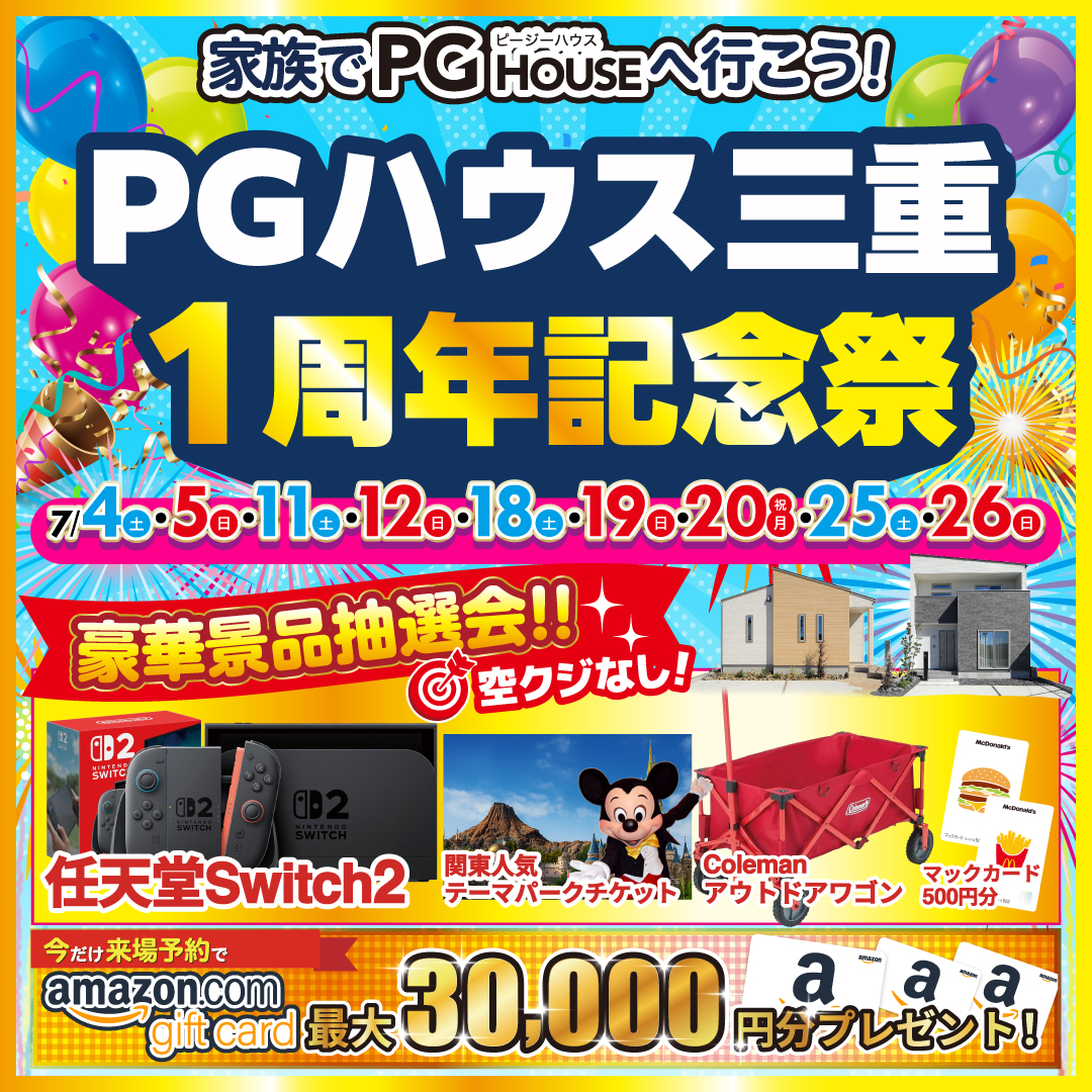 PGハウス三重1周年記念祭！